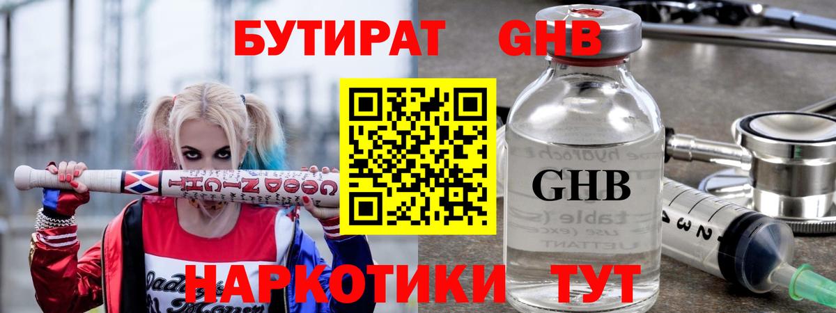 Бутират 99%  Вход с VPN  Елец 