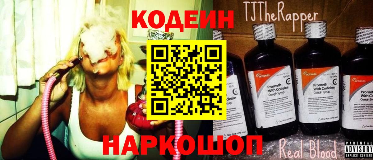 Елец  Codein напиток Lean (лин)  Вход с VPN  Кодеин Purple Drank 