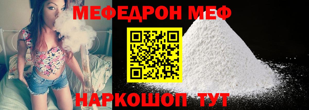 МЕФ кристаллы  Вход с VPN  Елец  Мефедрон mephedrone 