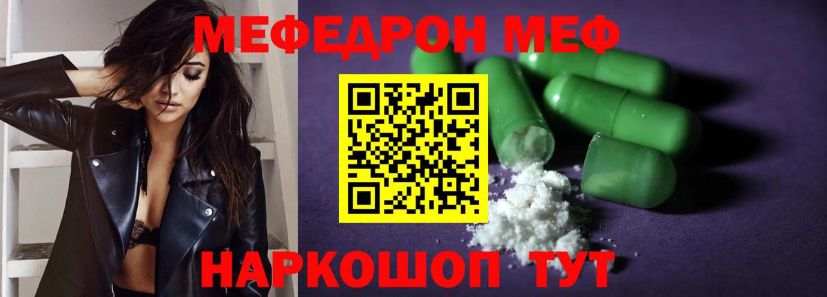 Меф  Елец
