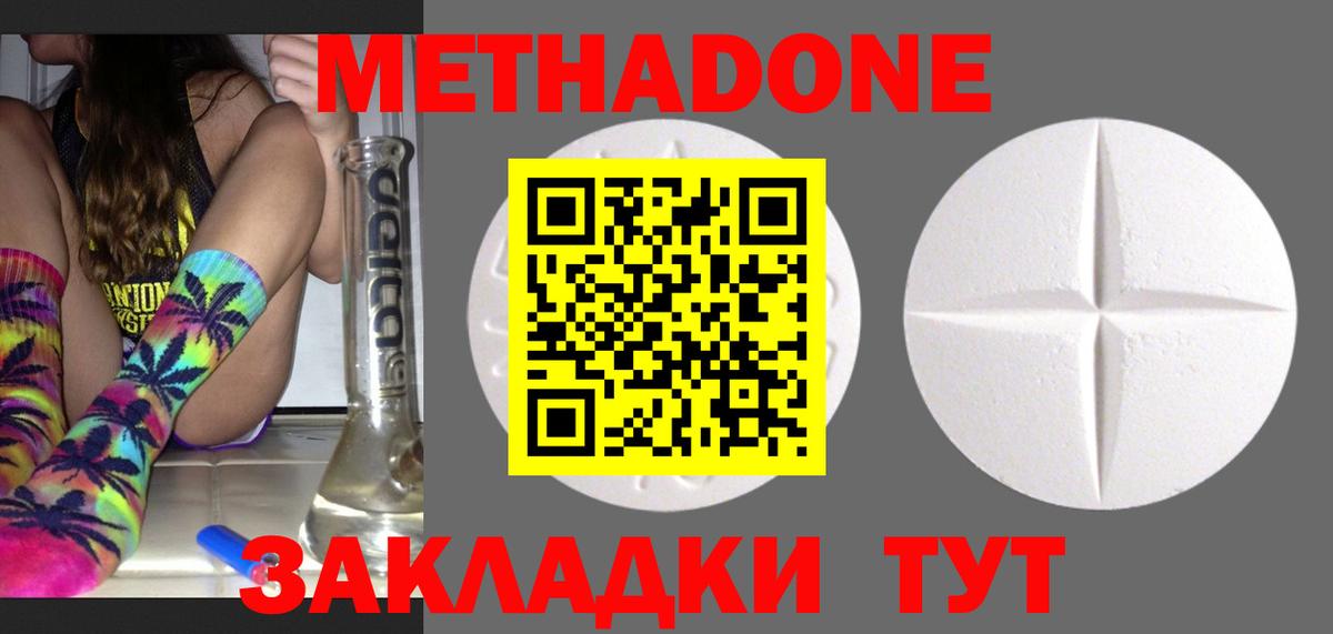 МЕТАДОН methadone  Метадон белоснежный  Елец  Вход с VPN 